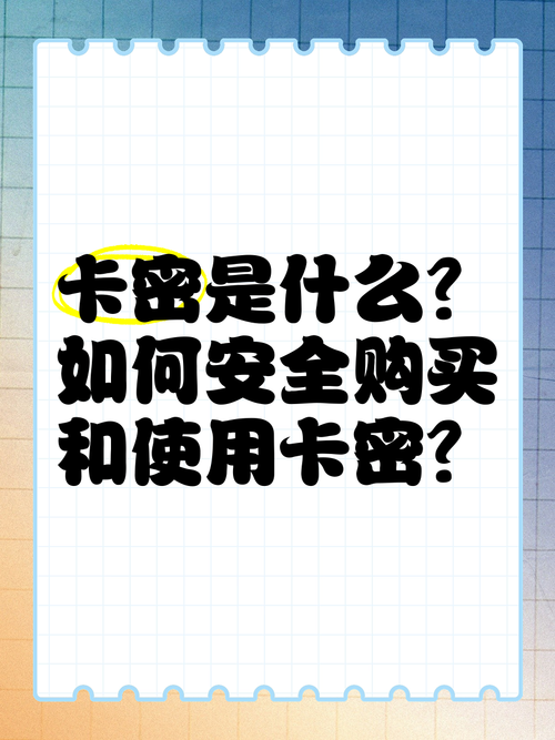 卡密托管防泄漏技术发卡网，如何让你的卡密安全无忧？