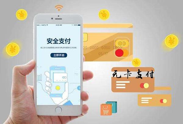 信用卡无密支付发卡系统,让支付更便捷,安全更有保障