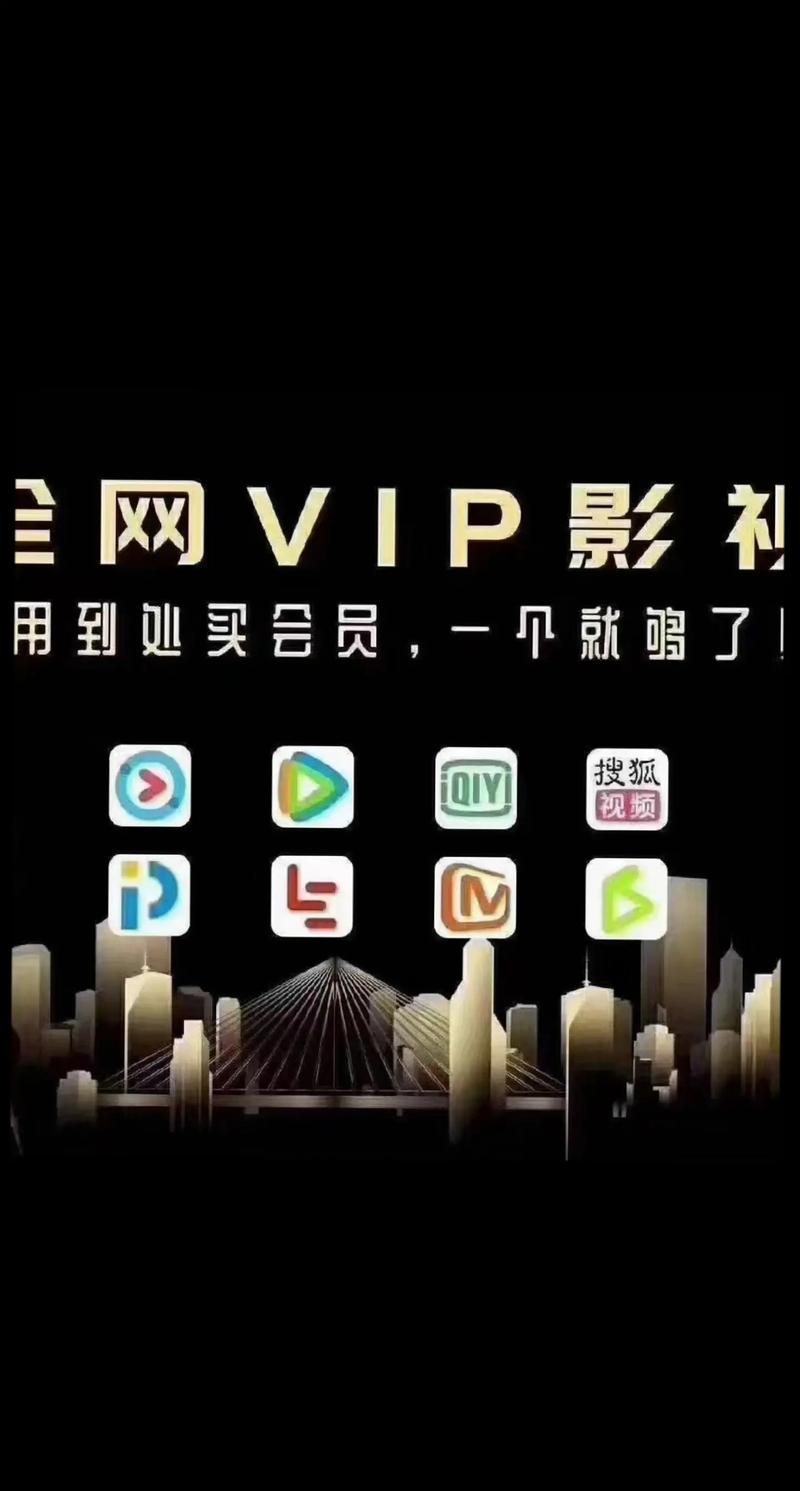 影视VIP会员卡密批发平台,一站式服务助力影视娱乐产业繁荣发展