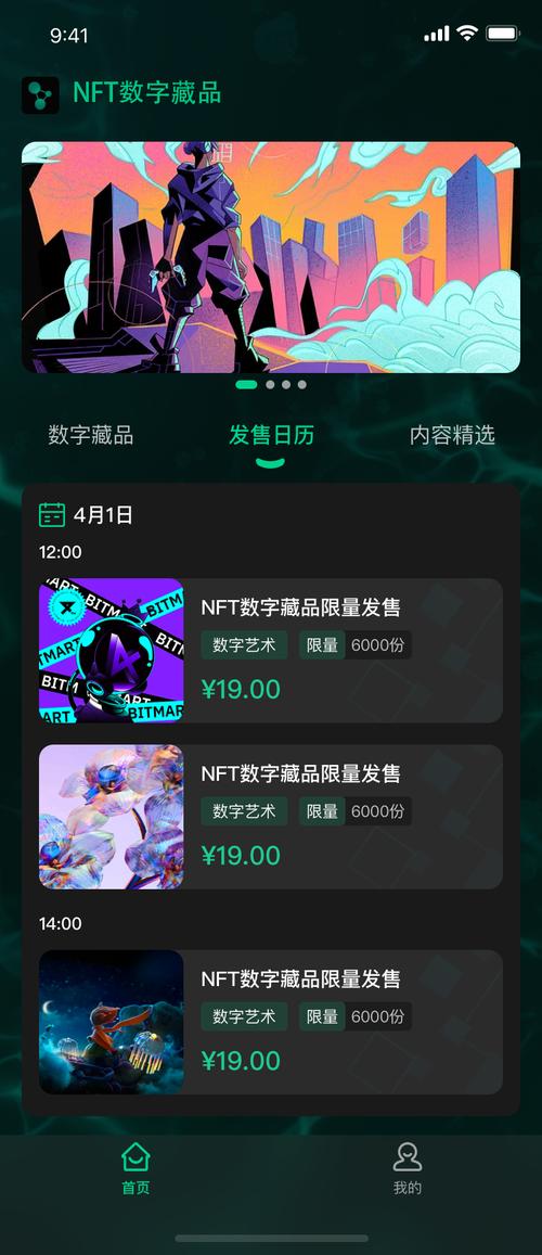 数字艺术品NFT发卡网,解锁未来艺术市场的钥匙