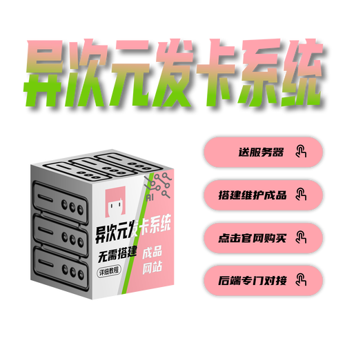 从零到一,手把手教你搭建高效自动发卡网平台
