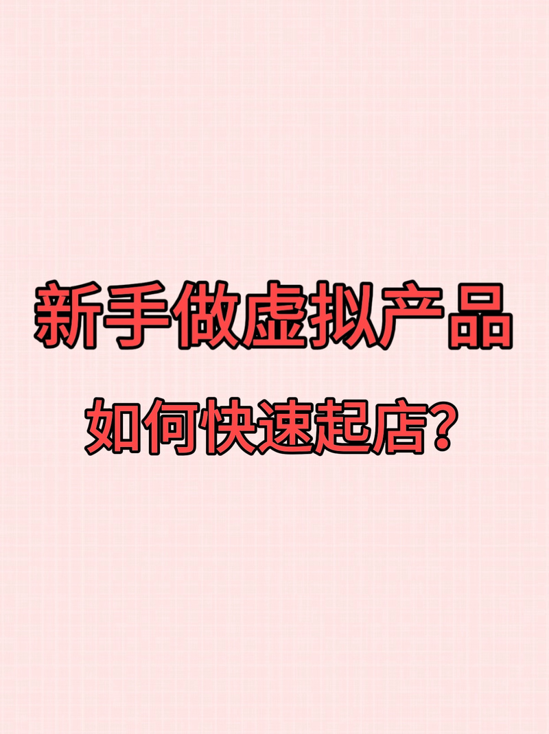 虚拟商品极速发货背后的秘密,如何做到秒发秒到?