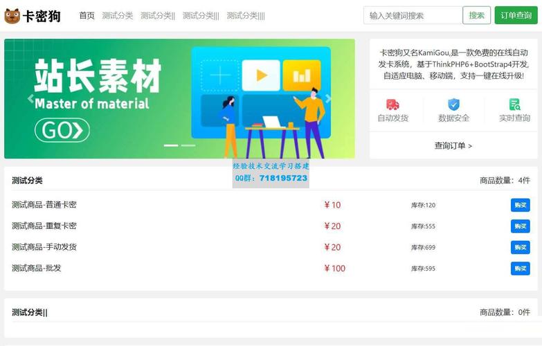 自动发卡平台前端页面设计，如何打造高效、安全又好看的用户界面？