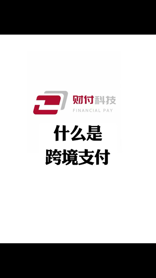 跨境支付平台虚拟商品支付结算支持,推动全球数字经济繁荣的关键引擎