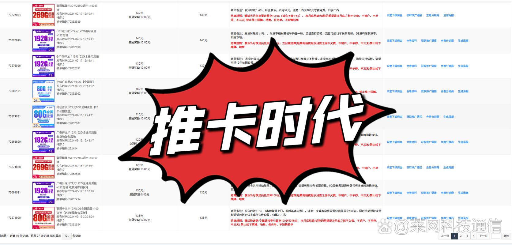 原来发卡平台还能挂广告位!揭秘这个隐藏的赚钱秘籍
