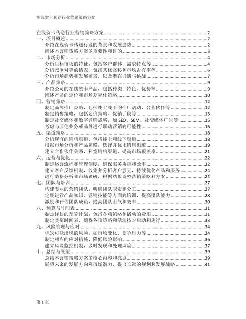 发卡网寄售平台如何高效对接流量渠道，策略与实践分析