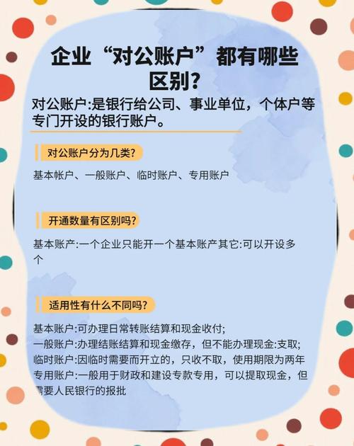 对公账户支付,企业财务的隐形翅膀,还是绊脚石?深度解析支付结算平台的选择困境