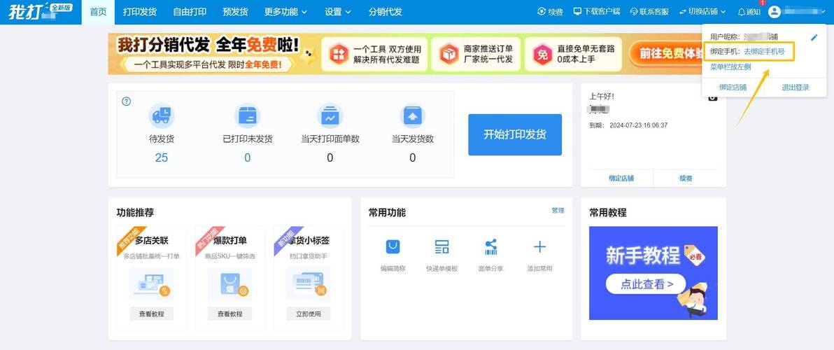 寄售系统如何高效绑定多个商户?全面解析多商户管理模式
