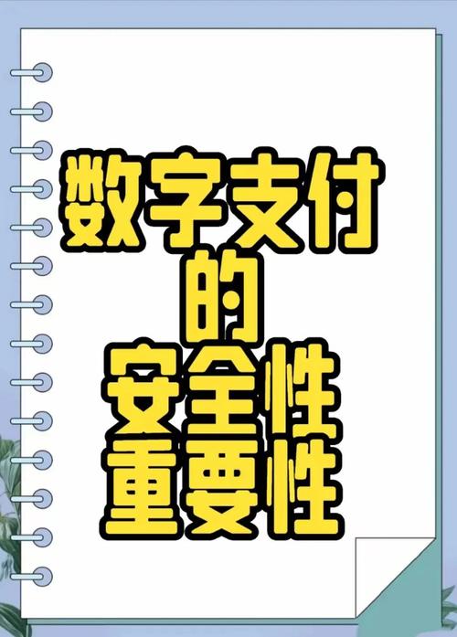 数字支付网关,你的钱真的安全吗?