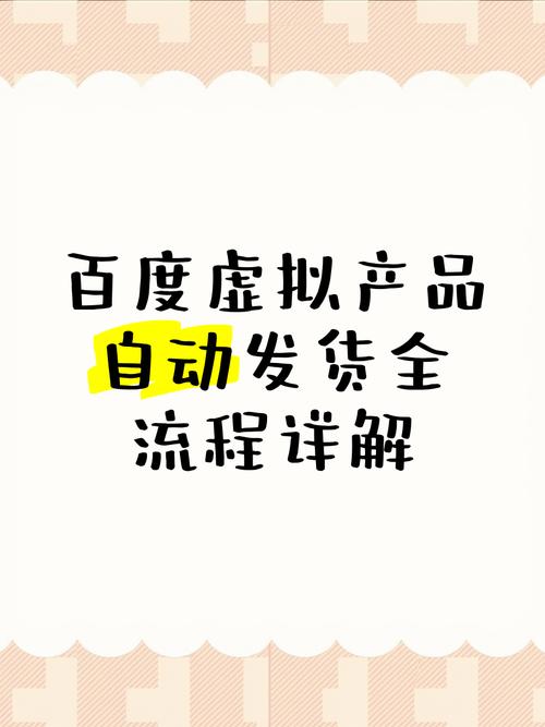 发卡网虚拟商品自动发货,如何实现零人工干预的高效运营?