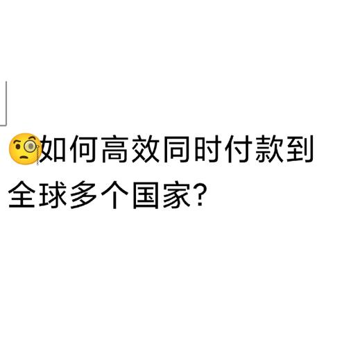 跨境支付,当便利遇上挑战,如何让全球交易不再卡壳?