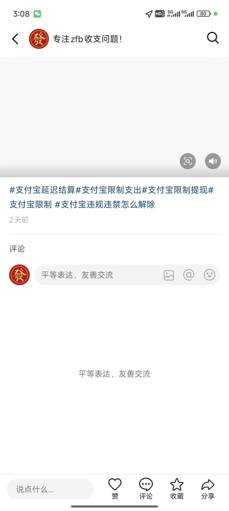 支付结算秒到账还不封号?揭秘背后的真相与实战经验