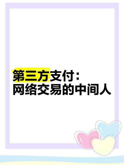 三方支付机制，谁在掌控你的每一笔交易？