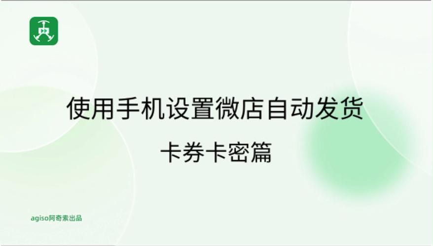 揭秘卡密自动发卡系统,如何让移动端APP实现秒级发货?