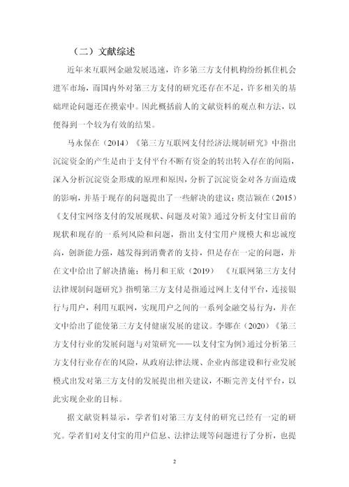 三方支付平台商户收款额度排行解析,行业趋势、常见误区与优化策略