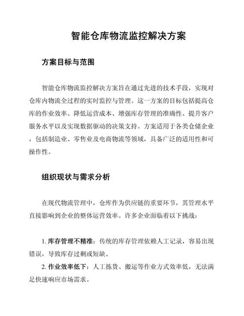 寄售系统自动化库存管理解决方案,多视角下的深度思考