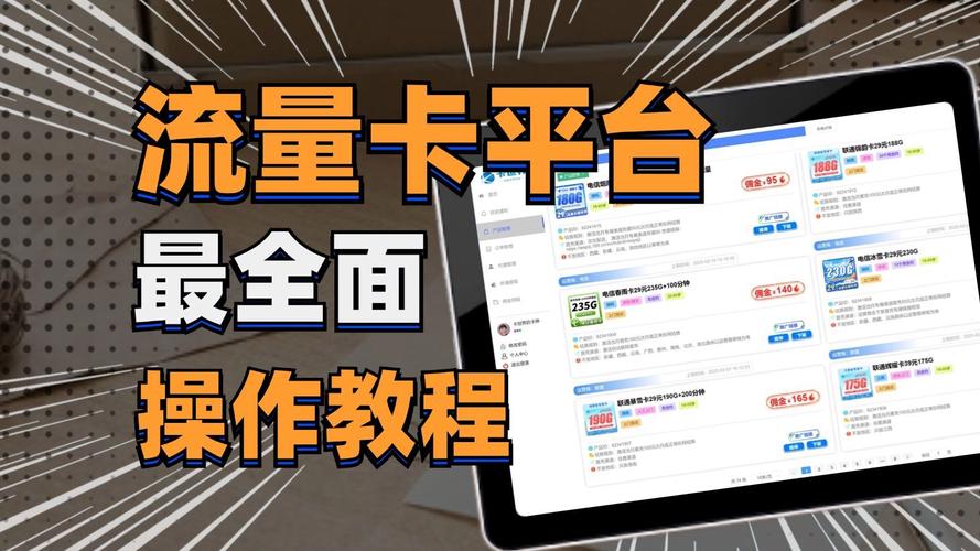 发卡网平台如何高效对接流量平台？实战经验与深度解析