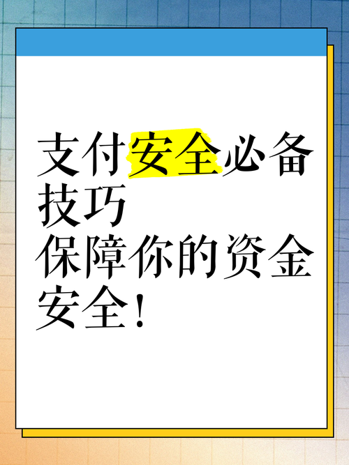 守护资金安全，支付结算服务的风控实战指南