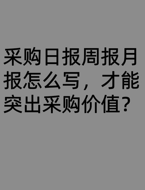 支付结算平台日报周报月报自动生成器的反思,常见误解与冷知识