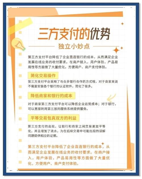 三方支付与ERP系统打通,多视角下的价值与挑战