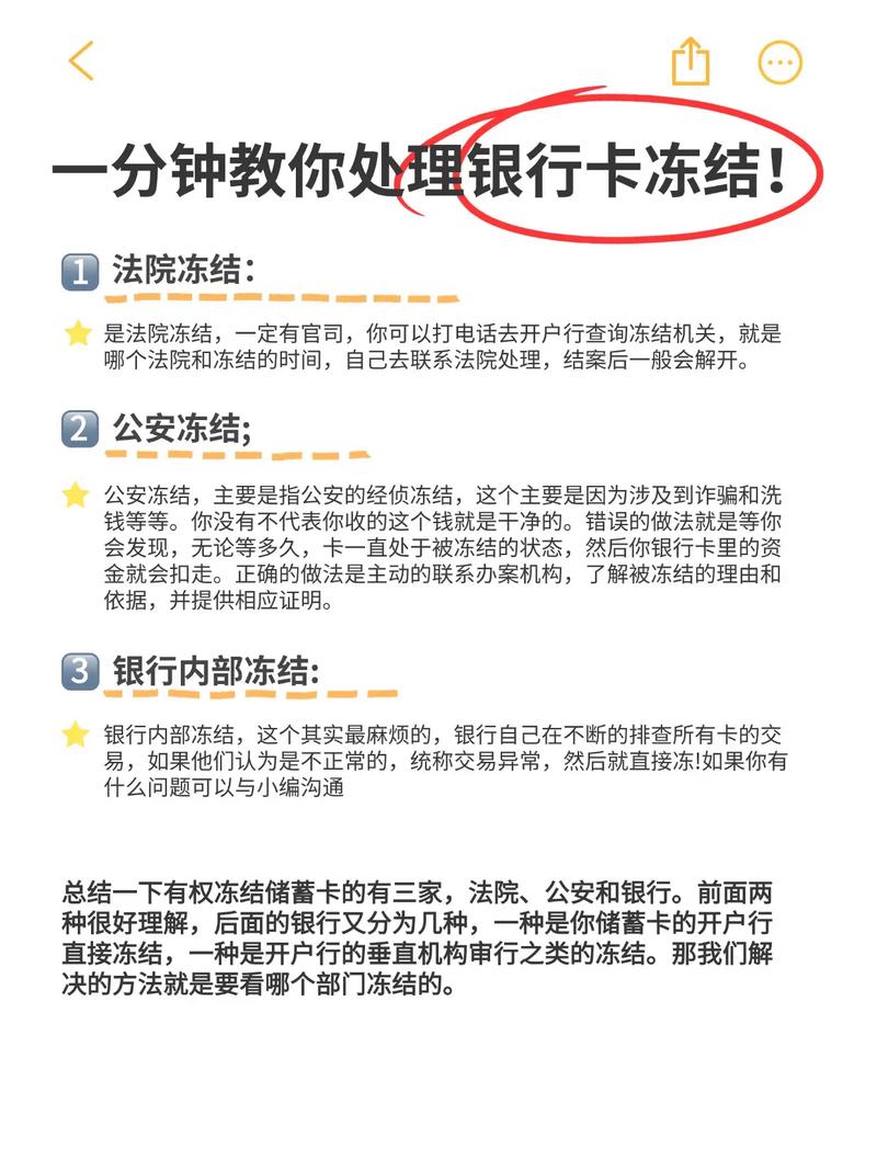 钱被冻住了怎么办?一文读懂支付结算资金冻结与解冻的那些事儿
